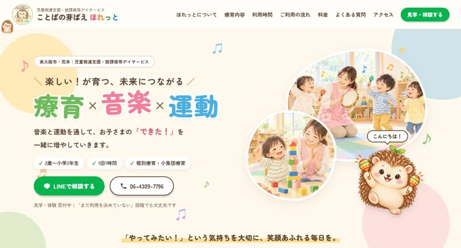 作り直した後のホームページ
