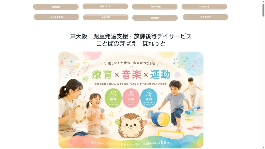 作り直す前のホームページ