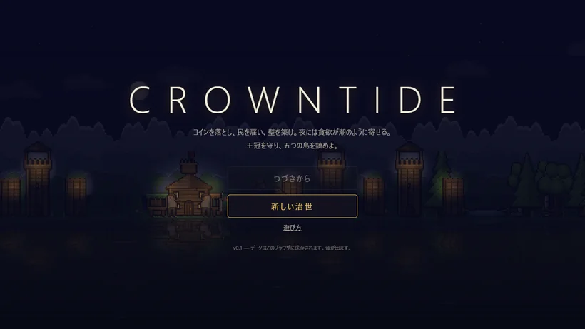CROWNTIDE のタイトル画面