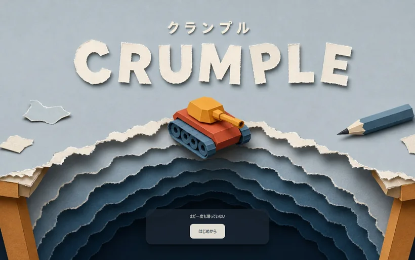 Crumple のタイトル画面