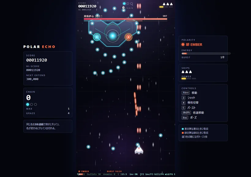POLAR ECHO のプレイ画面