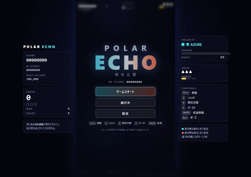 POLAR ECHO のタイトル画面