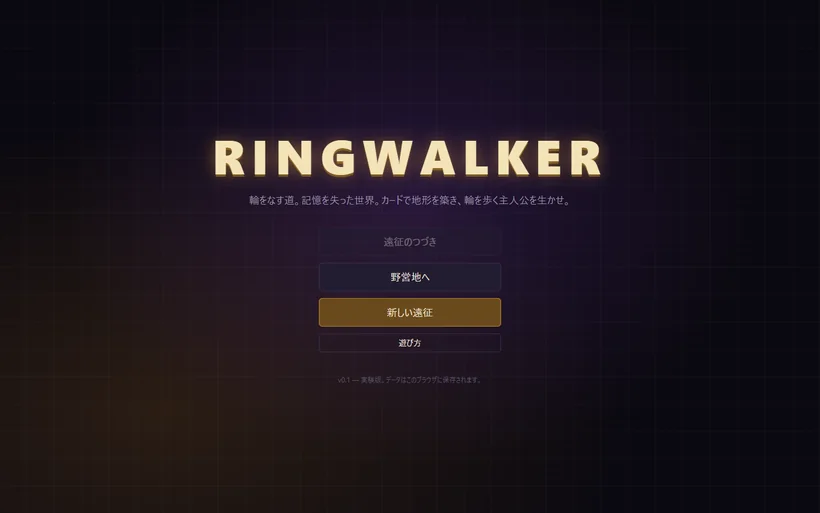 RINGWALKER のタイトル画面