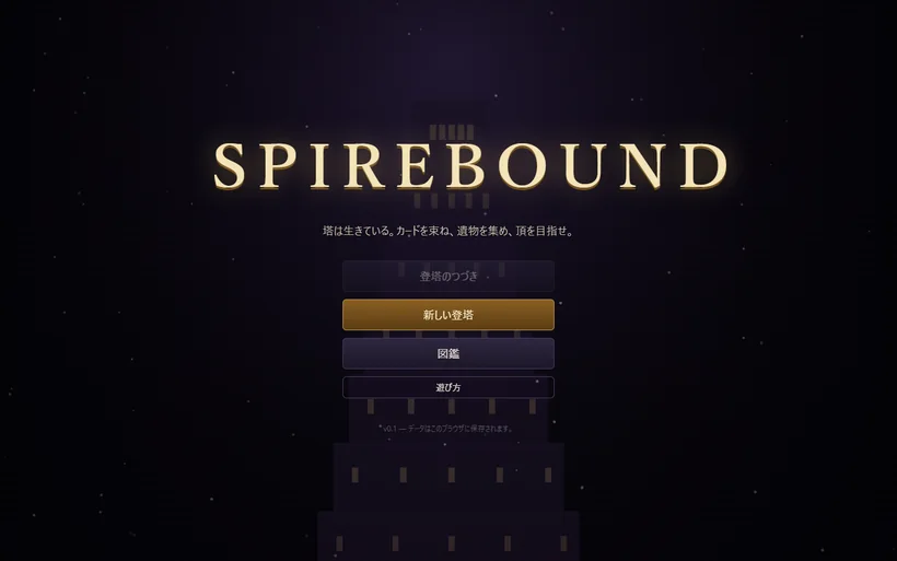 SPIREBOUND のタイトル画面