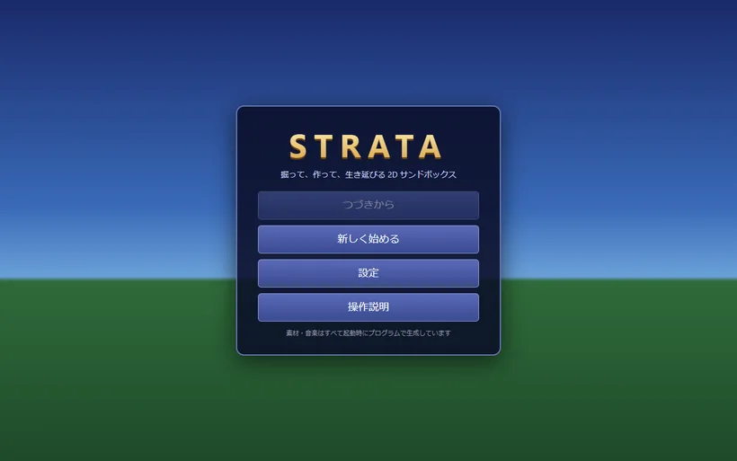 STRATA のタイトル画面