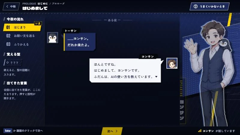 AIのたしなみ の会話画面