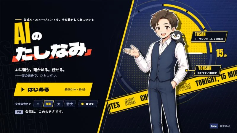 AIのたしなみ のタイトル画面