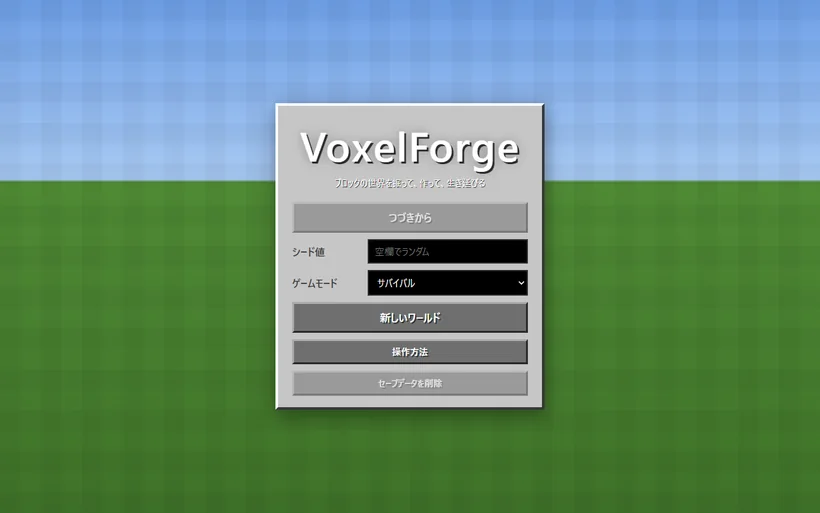 VoxelForge のタイトル画面
