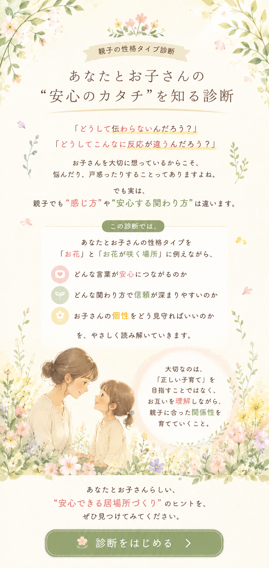 あなたとお子さんの安心のカタチを知る診断の紹介