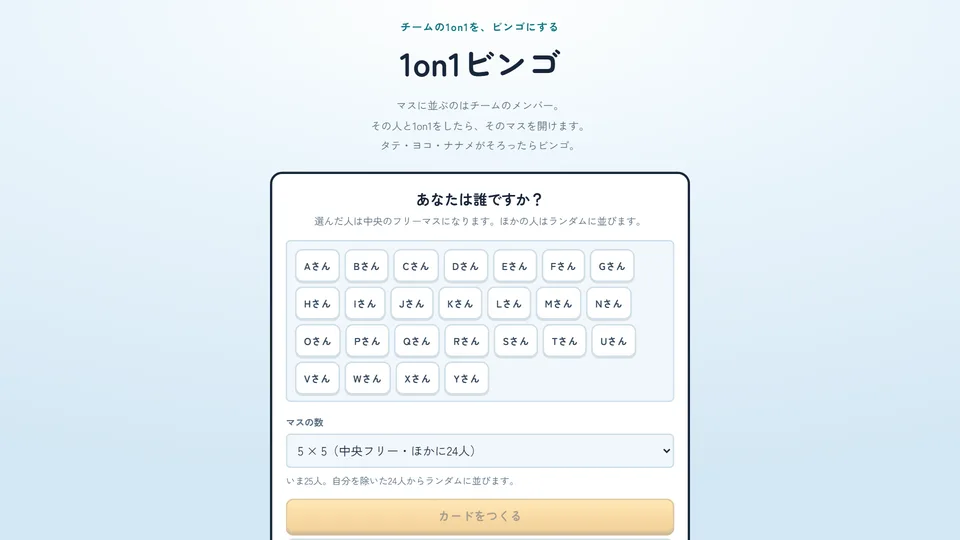 1on1ビンゴの画面