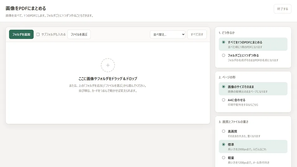 画像をPDFにまとめるツールの画面
