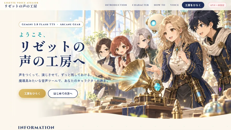 リゼットの声の工房の画面