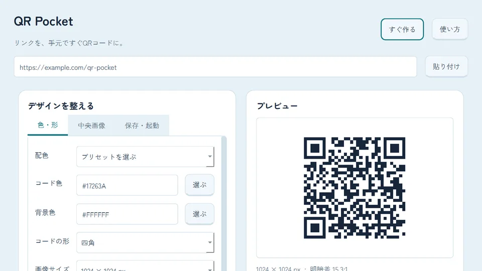 QR Pocketの画面