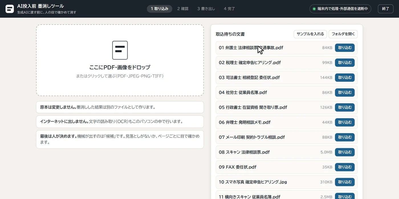 取り込みの画面。左にドロップする枠、右に取込待ちの文書の一覧
