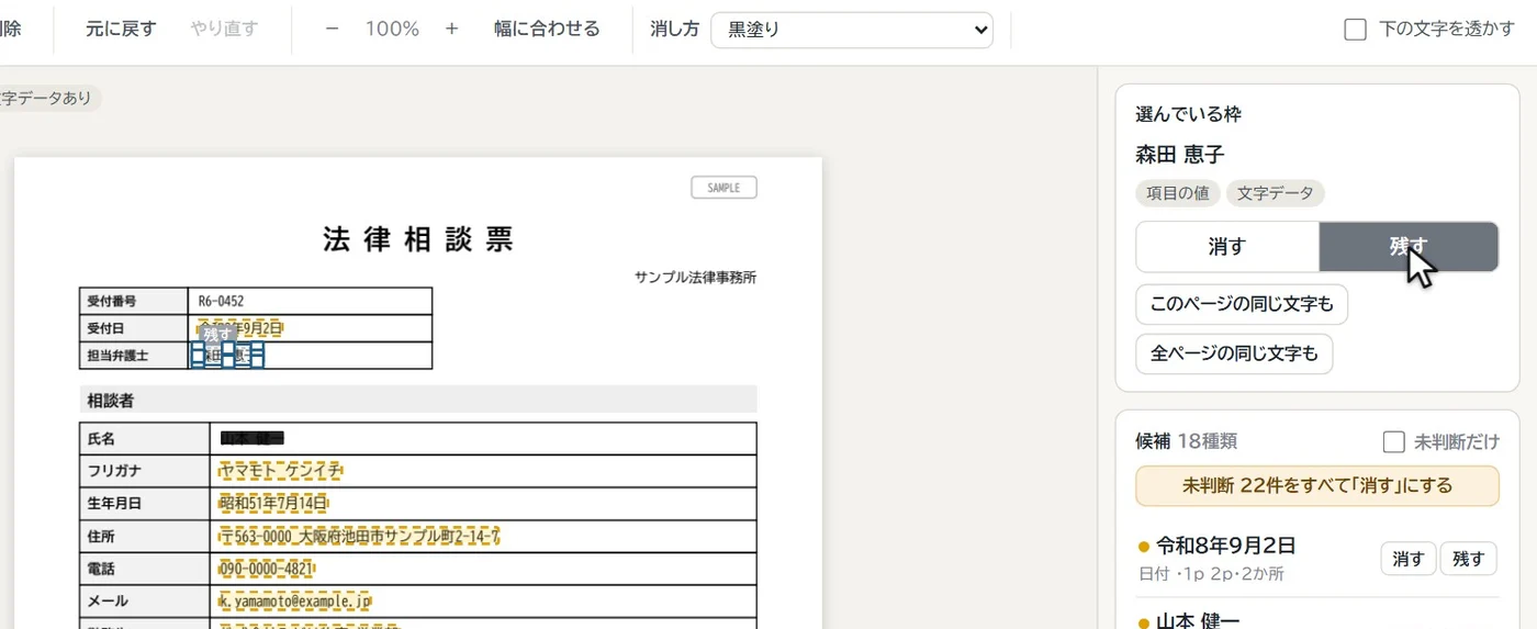 枠を選んで、消すか残すかを決める画面