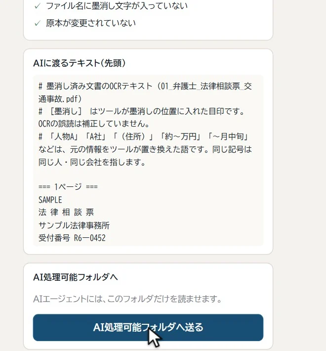 AI処理可能フォルダへ送るボタン